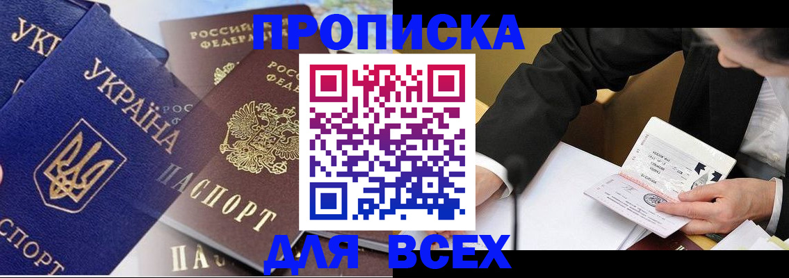 прописка гарантия в Беслане