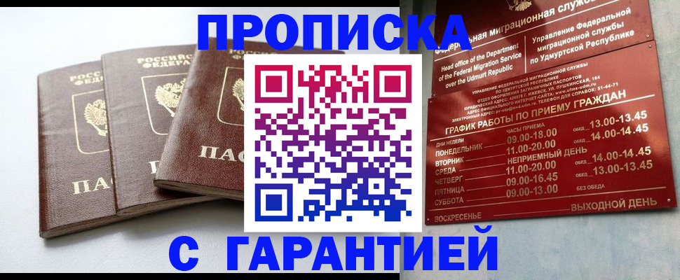 временная регистрация надежно в Беслане