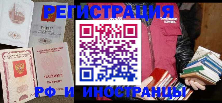 прописка в Беслане