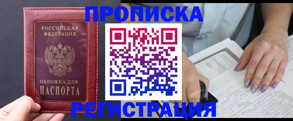временная регистрация в квартире в Беслане