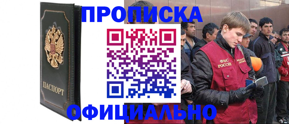 временная регистрация 2025 в Беслане