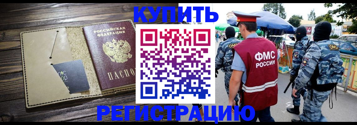 прописка штамп в Беслане