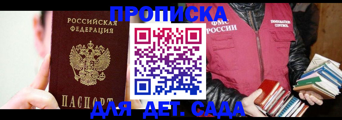прописка регистрация в Беслане
