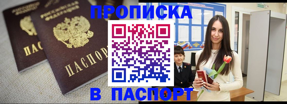 прописка ребенка в Беслане